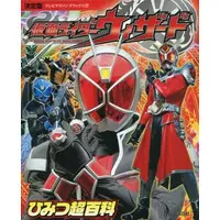 Book - Kamen Rider Wizard