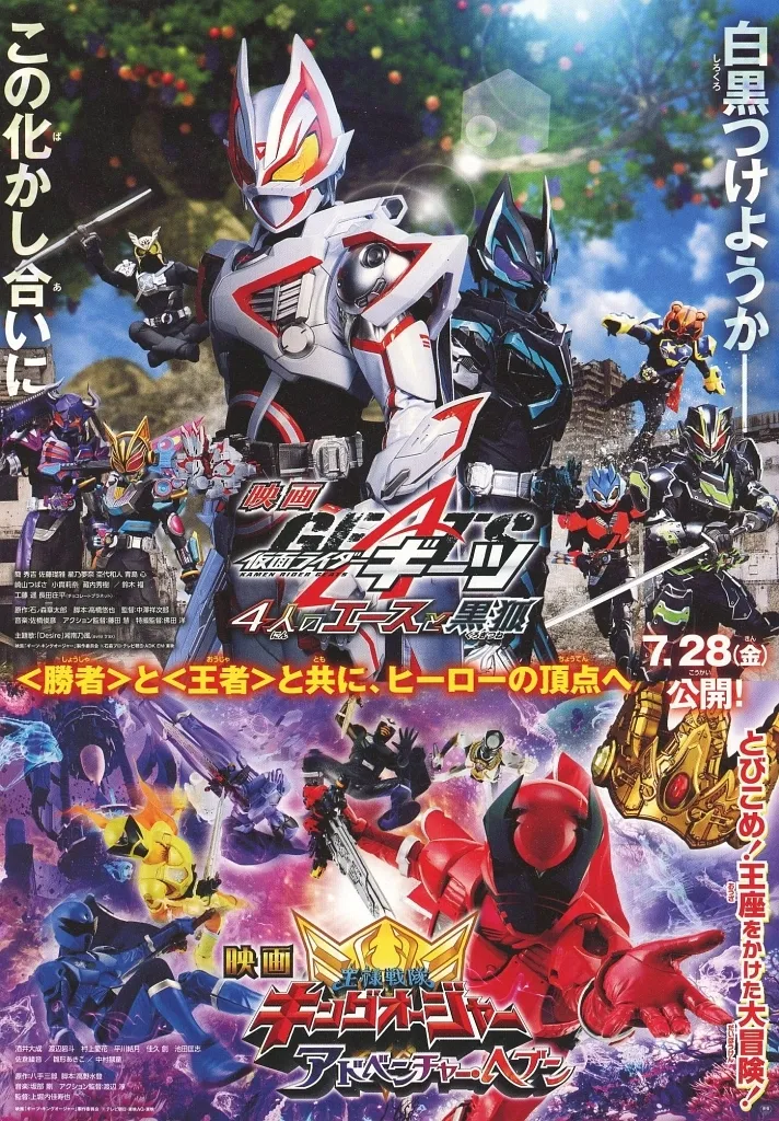 Flyer - Ohsama Sentai King-Ohger