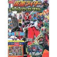 Book (付録付)ぜん仮面ライダー スーパーパワーだいずかん)