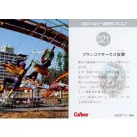 Calbee Kamen Rider Chips (521：ブランコでサーカス攻撃)