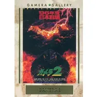 Trading Card - Gamera 2: Attack of Legion