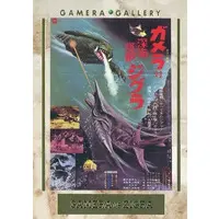Trading Card - Poster - Gamera vs. Zigra