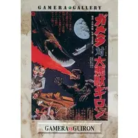 Trading Card - Poster - Gamera vs. Guiron
