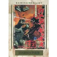 Trading Card - Poster - Gamera vs. Gyaos