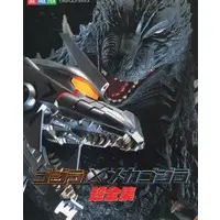 Book - Godzilla Against Mechagodzilla / Mechagodzilla