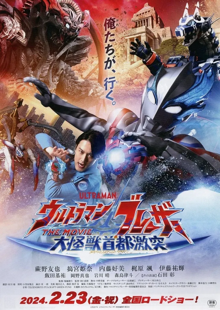 Flyer - Ultraman Blazar
