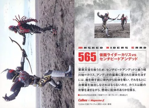 Calbee Kamen Rider Chips - Kamen Rider Blade / Kamen Rider Chalice