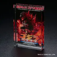 Premium Bandai Limited - Godzilla