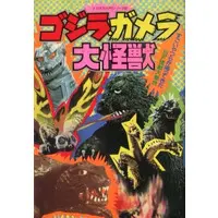 Book - Godzilla