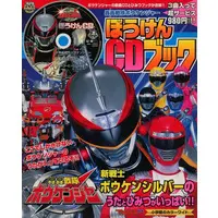 Book - GoGo Sentai Boukenger