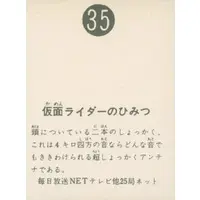 Trading Card (35：仮面ライダーのひみつ)
