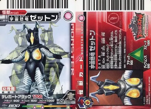 Trading Card - Ultraman Mebius / Zetton