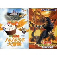 Flyer - Godzilla / Mothra & King Ghidorah