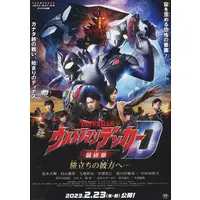 Flyer - Ultraman Decker