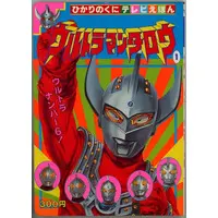 Book - Ultraman Taro