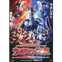 Book (<<リーフレット・小冊子>> 販促冊子)ウルトラマン列伝)
