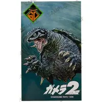 Stickers - Gamera the Giant Monster