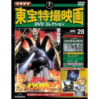 Book - Godzilla vs. King Ghidorah / King Ghidorah