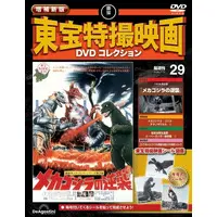 Book - Terror of Mechagodzilla / Mechagodzilla