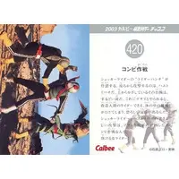 Calbee Kamen Rider Chips (420：コンビ作戦)