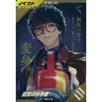 Ganbarizing - Ganba Legends (PB-016[LR]：狂気の科学者)