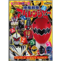 Book - Bakuryuu Sentai Abaranger