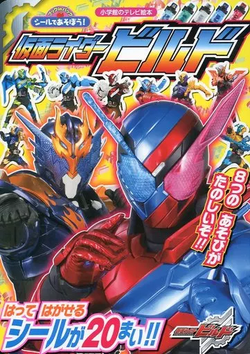 Book - Kamen Rider Build