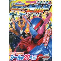 Book - Kamen Rider Build