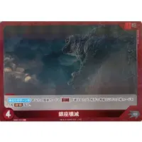 Trading Card - Godzilla Minus One