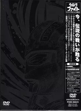 USED) DVD - Ultra Fight (ウルトラファイト スーパーアルティメット