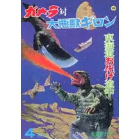 Book - Yokai Monsters: Along with Ghosts