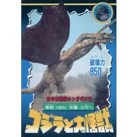 Trading Card - Godzilla / King Ghidorah