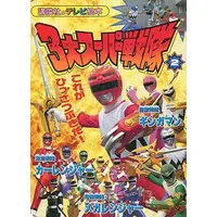 Book - Denji Sentai Megaranger