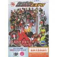 Book (販促冊子)仮面ライダー生誕50周年 仮面ライダーEXPO)