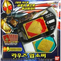 Transformation Gear - Kamen Rider Blade / Kamen Rider Garren