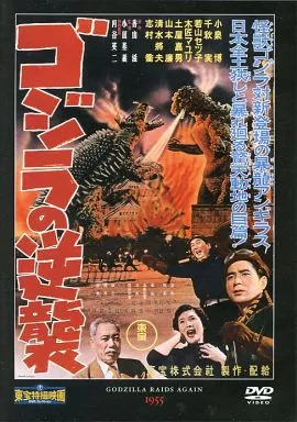 DVD - Godzilla Raids Again