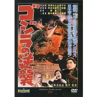 DVD - Godzilla Raids Again