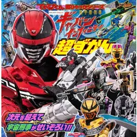 Book - Super Space Sheriff Gavan Infinity