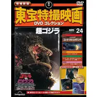 Book - Godzilla vs. Biollante / Biollante