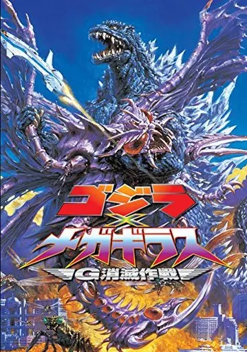 Book - Godzilla / Megaguirus