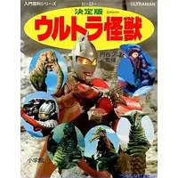 Book (決定版 ウルトラ怪獣)