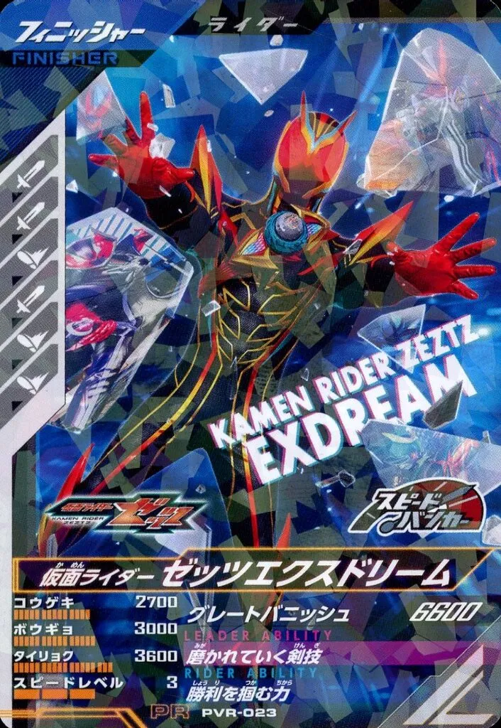 ハピハピ USED) Ganbarizing - Ganba Legends - Kamen Rider Zeztz (PVR-023[PR