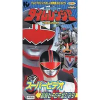 VHS - Mirai Sentai Timeranger