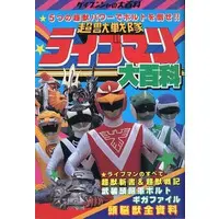 Book - Choujuu Sentai Liveman