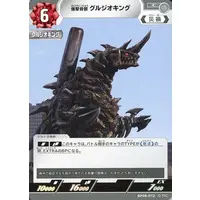 Ultraman Card Game (BP08-072[C]：爆撃骨獣 グルジオキング)