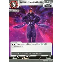 Ultraman Card Game (BP08-095[C]：暗黒宇宙戦士 スイード(星人態))