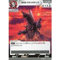 Ultraman Card Game (BP08-071[C]：爆撃骨獣 グルジオキング)