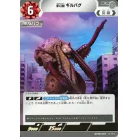 Ultraman Card Game (BP08-094[C]：夢幻獣 ギルバグ)
