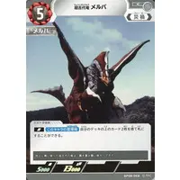 Ultraman Card Game (BP08-068[C]：超古代竜 メルバ)