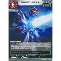 Ultraman Card Game (BP08-070[R]：超咆哮獣 ビクトルギエル)